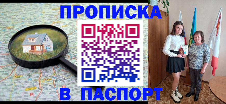 пропишу в квартире в Кызыле