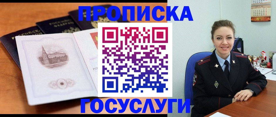 временная регистрация адрес в Кызыле